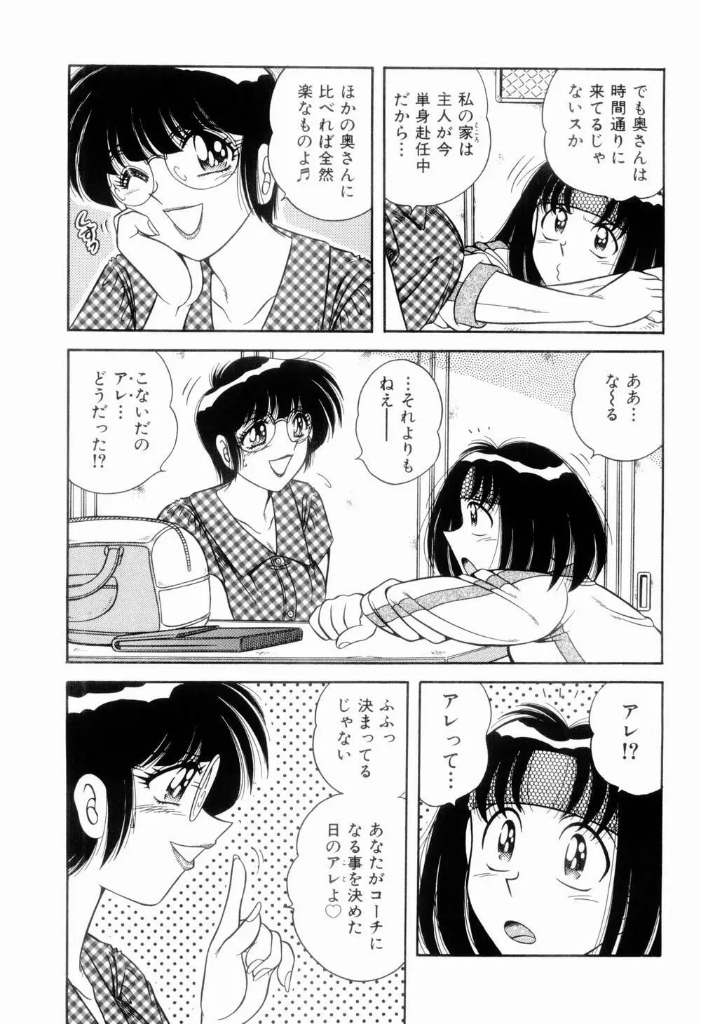 肉感♡スポーツ Page.61