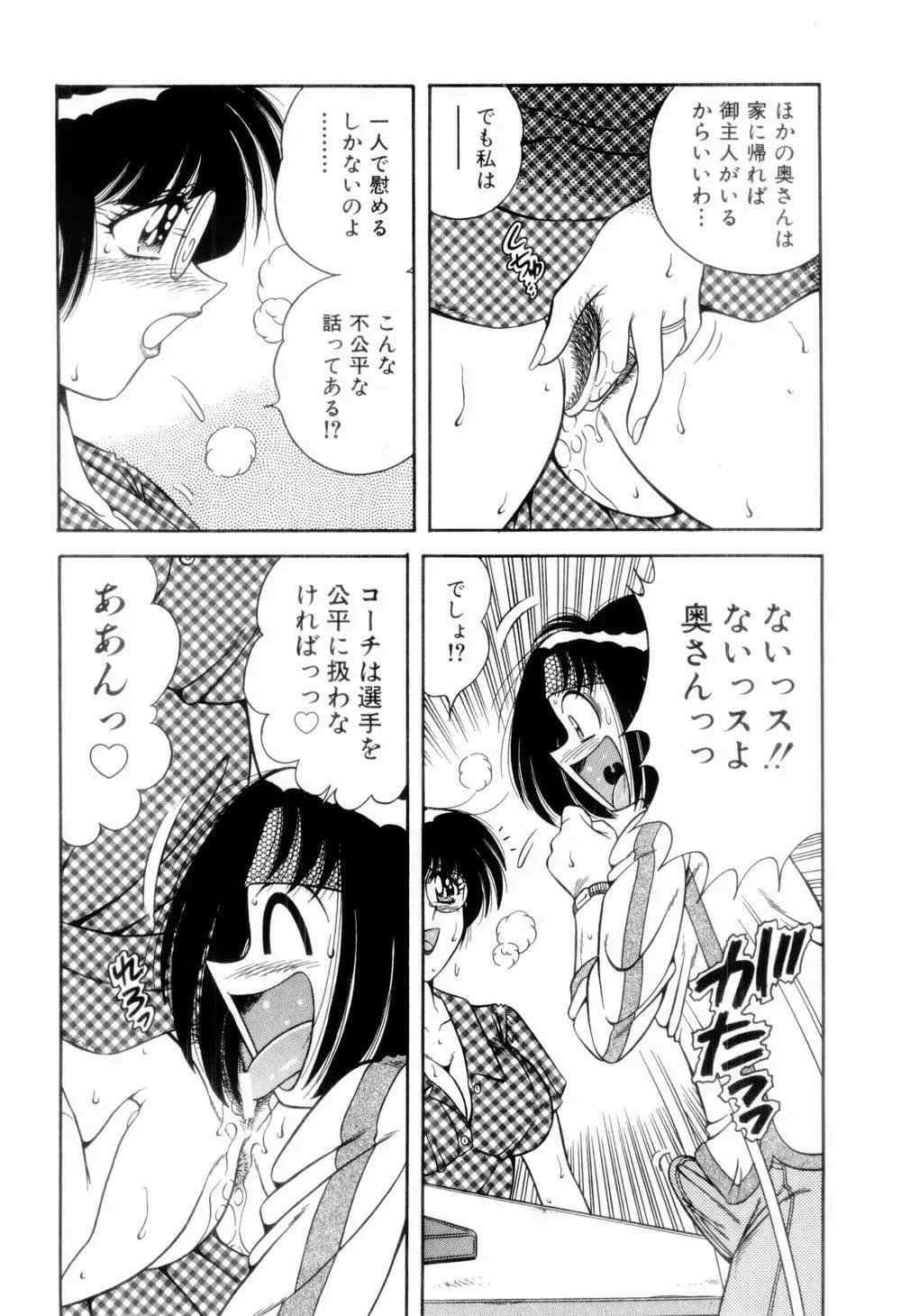 肉感♡スポーツ Page.64