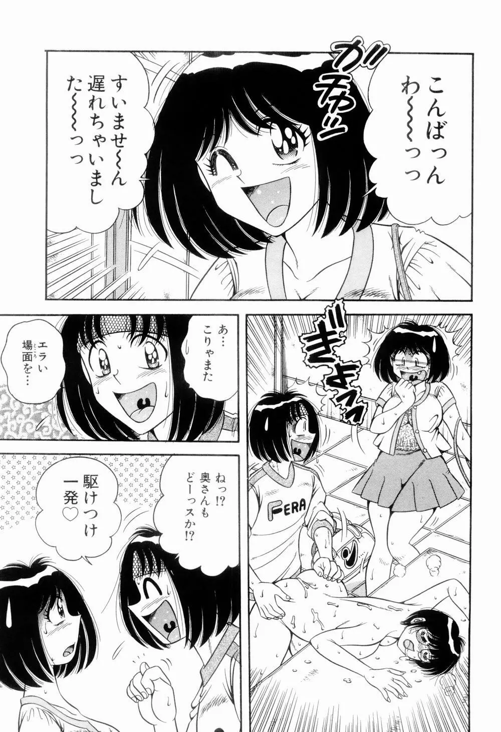 肉感♡スポーツ Page.71