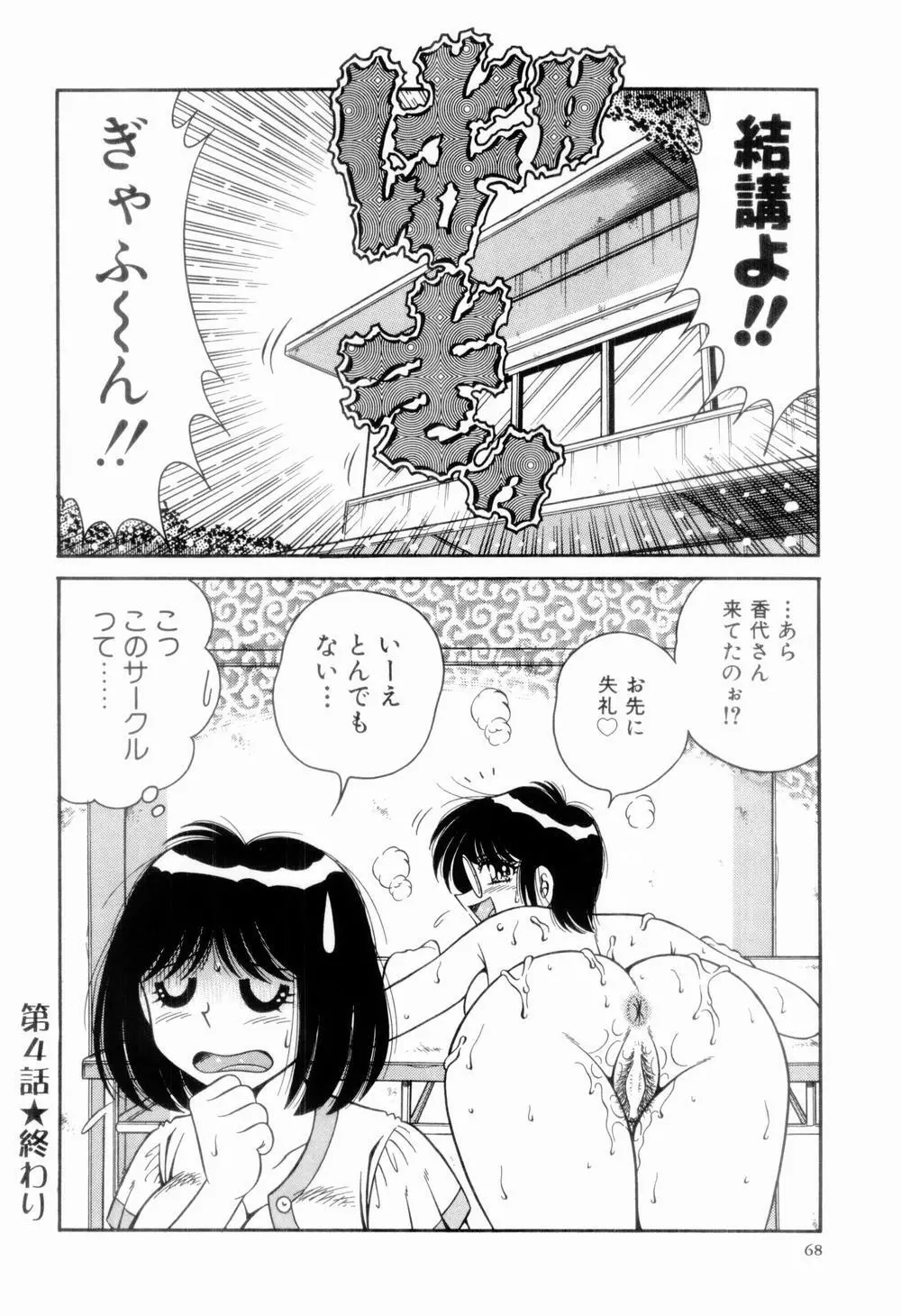 肉感♡スポーツ Page.72