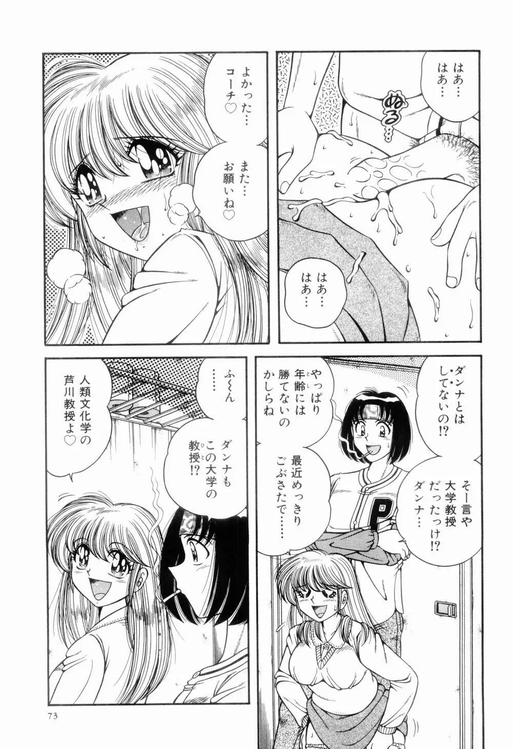 肉感♡スポーツ Page.77