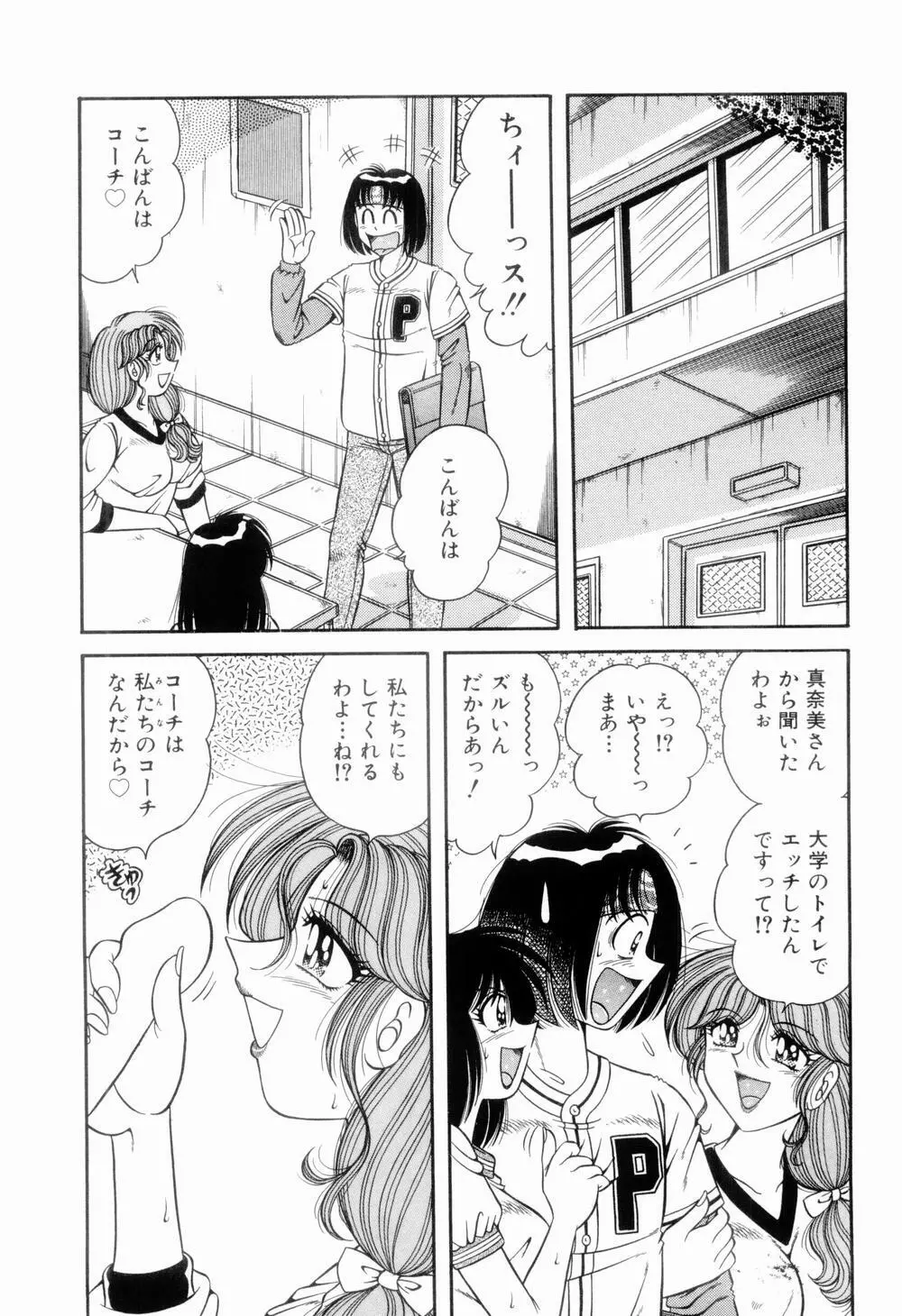 肉感♡スポーツ Page.79