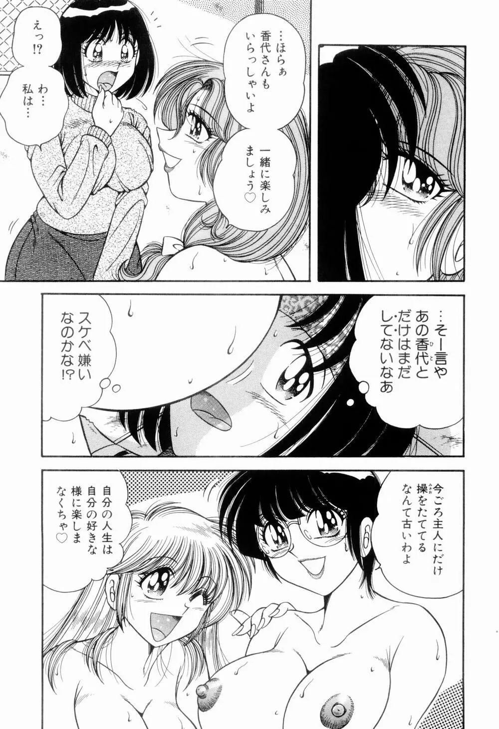 肉感♡スポーツ Page.85