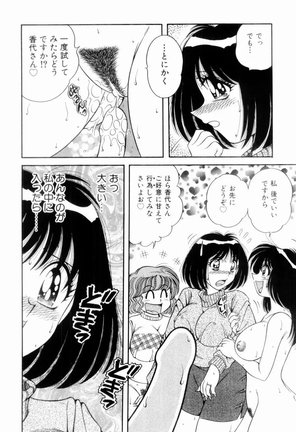 肉感♡スポーツ Page.86