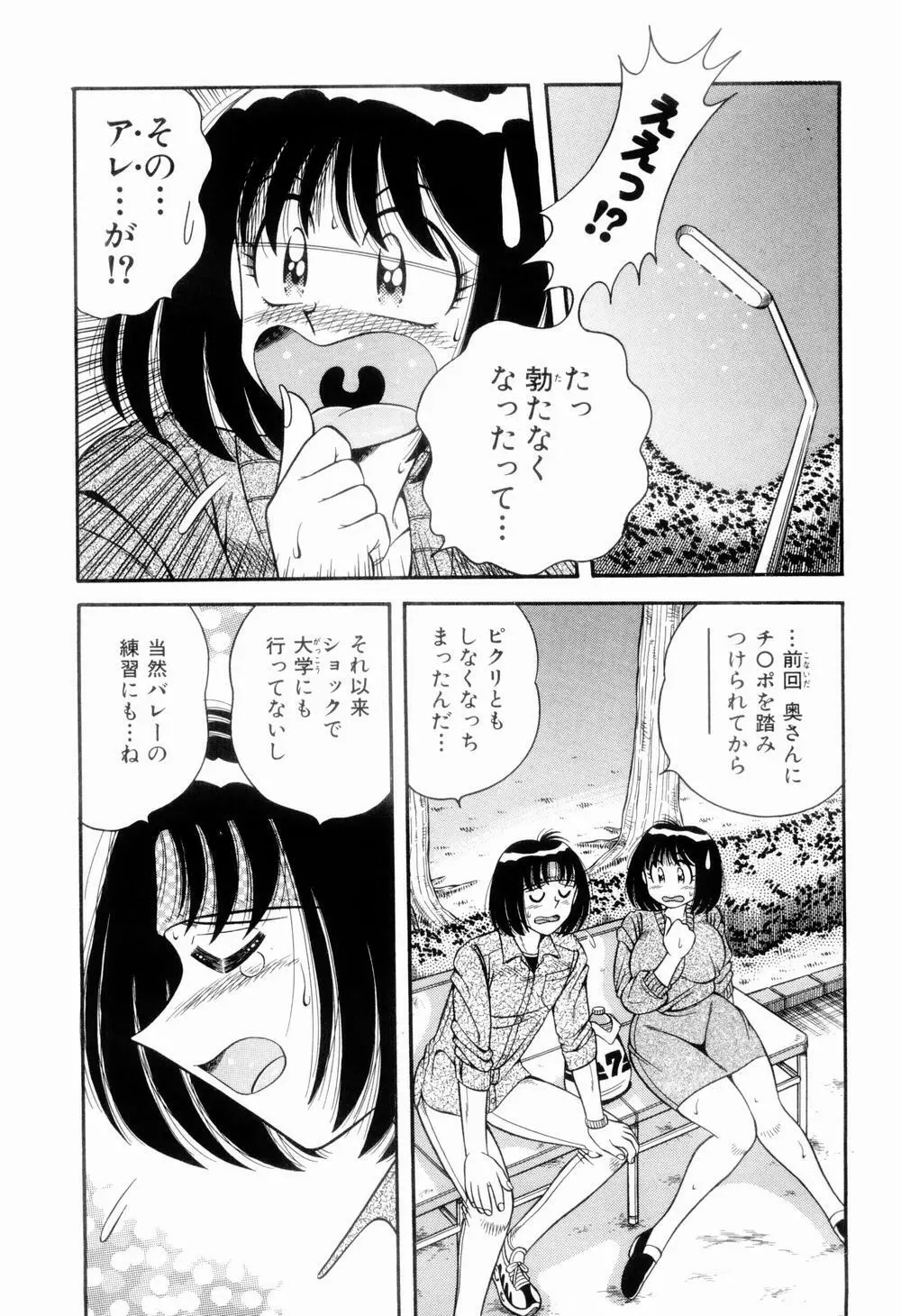 肉感♡スポーツ Page.95