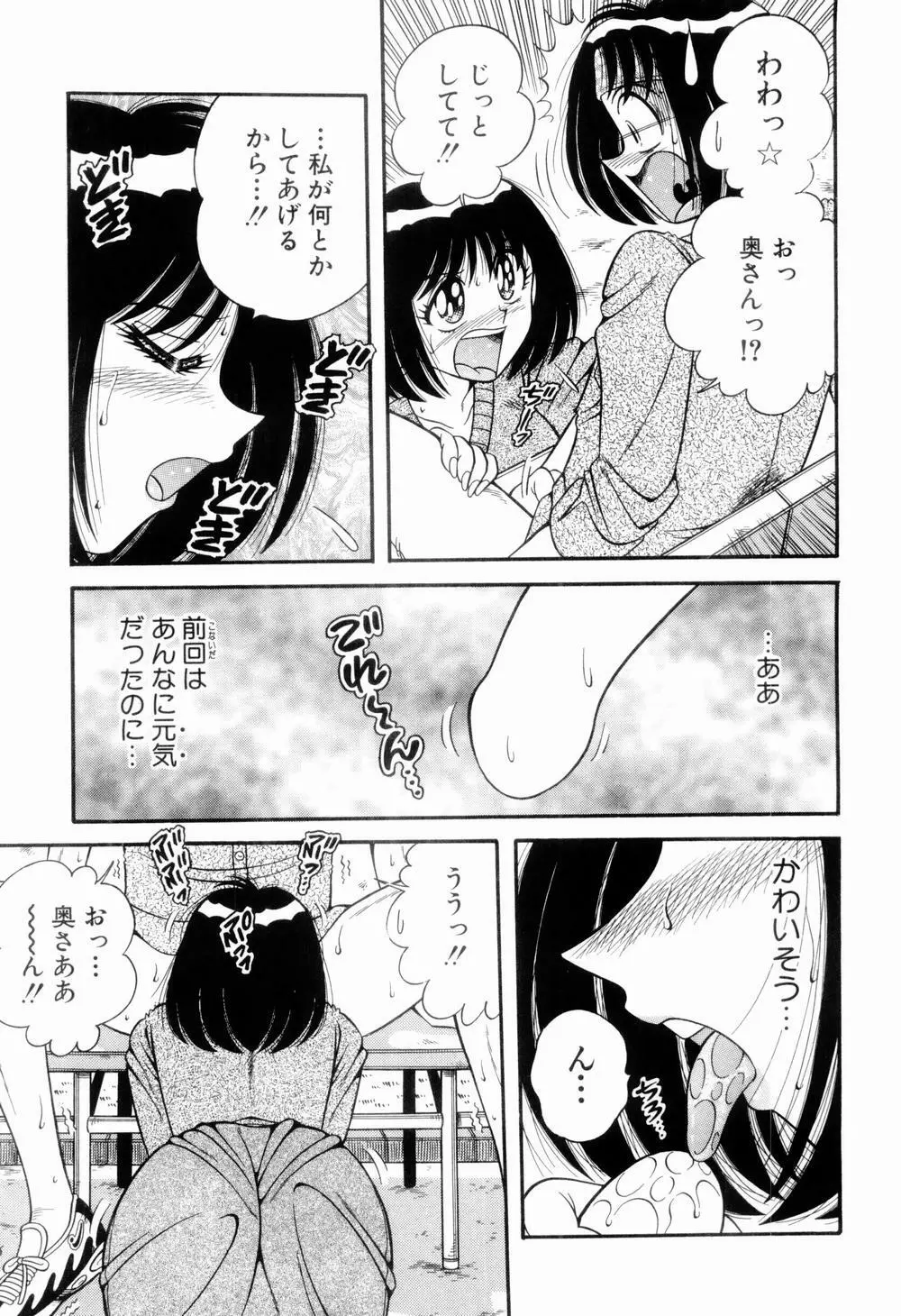 肉感♡スポーツ Page.97