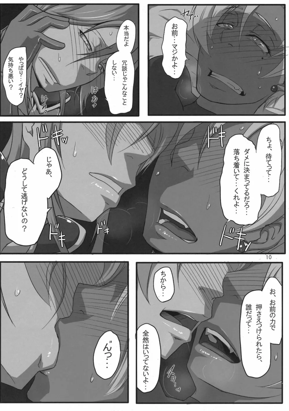 アリアハンDEアハンウフン Page.10