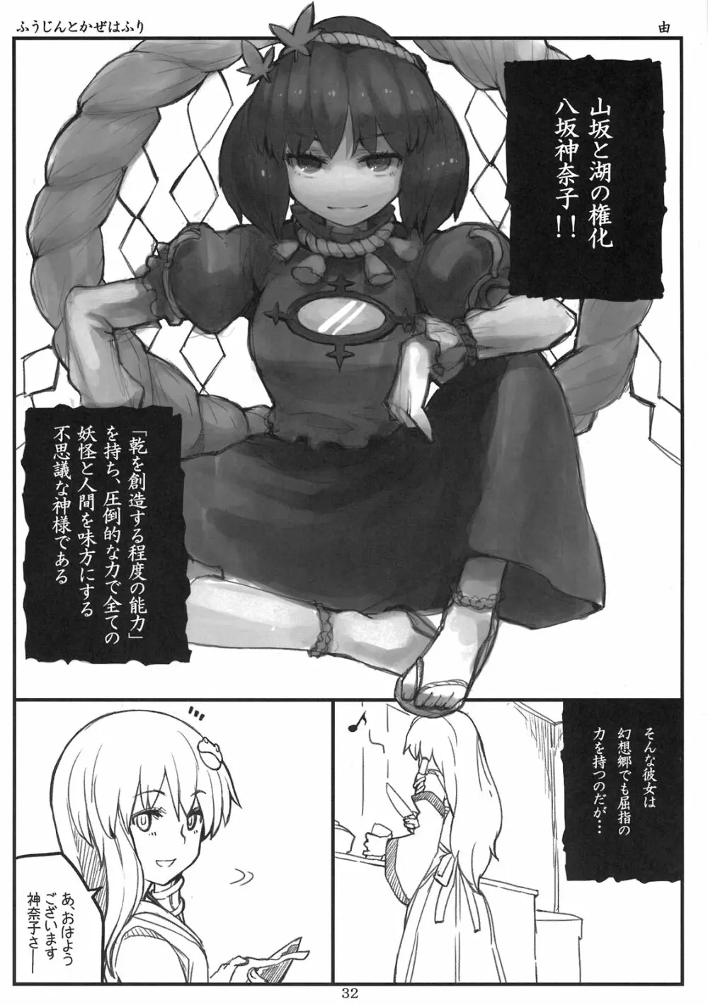 幻想郷年増園 Page.32
