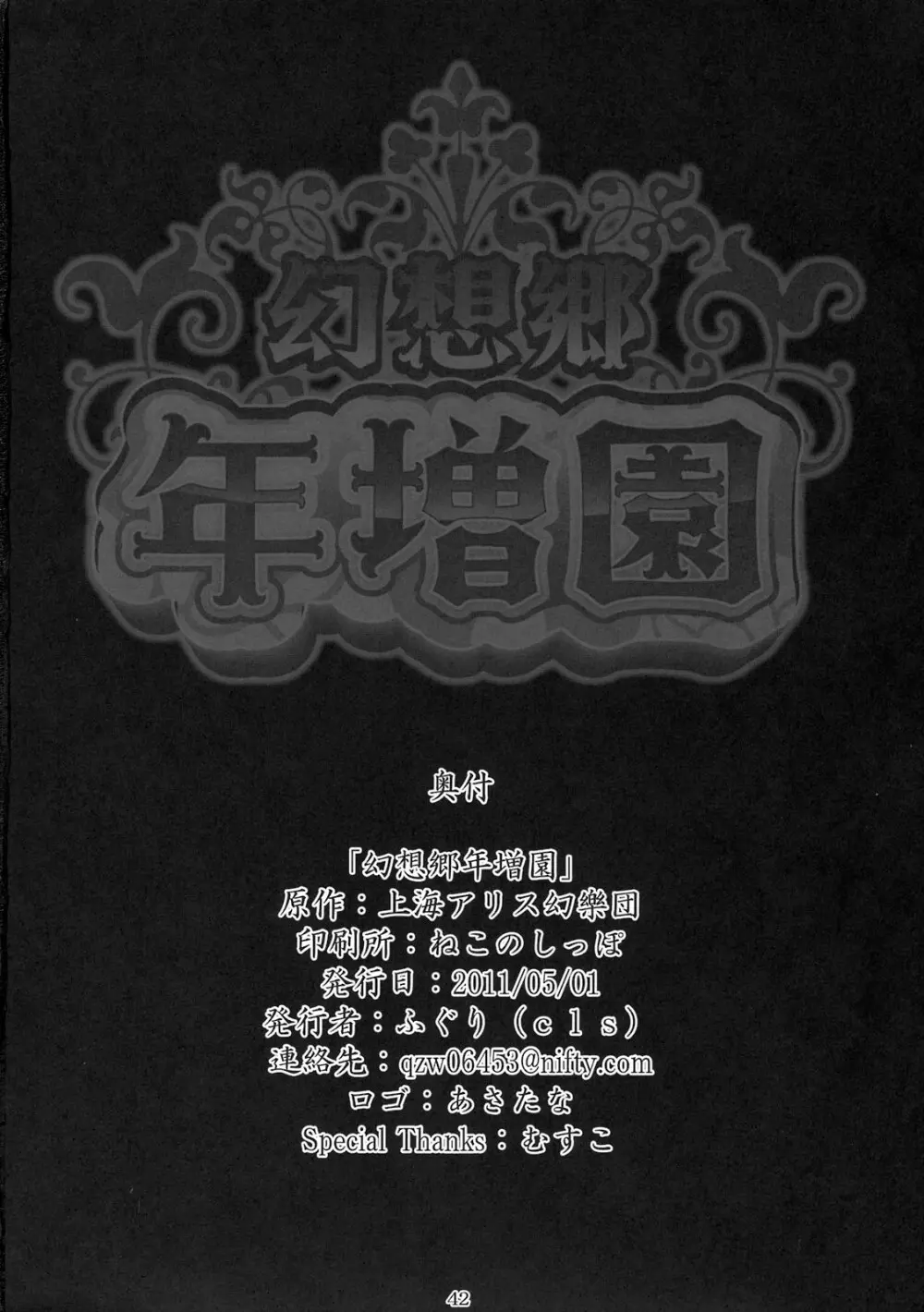 幻想郷年増園 Page.42