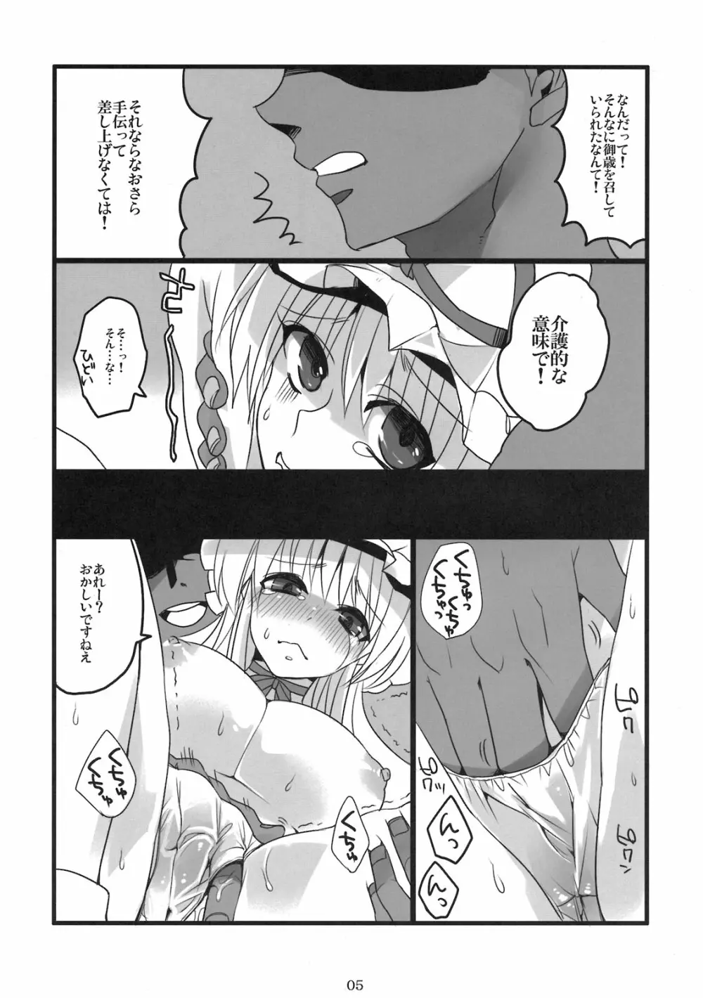 幻想郷年増園 Page.5