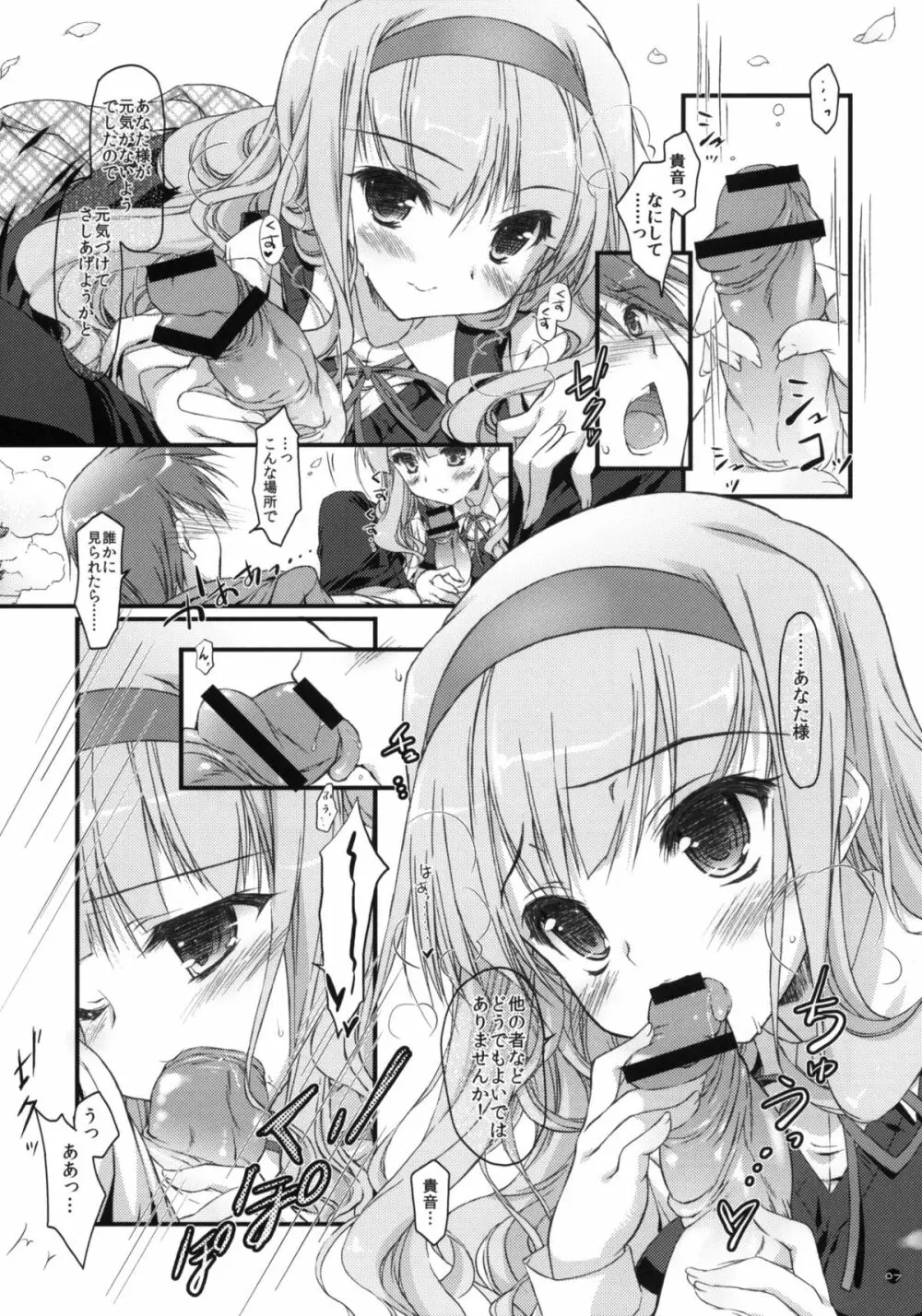 発情プリンセス 2 Page.6