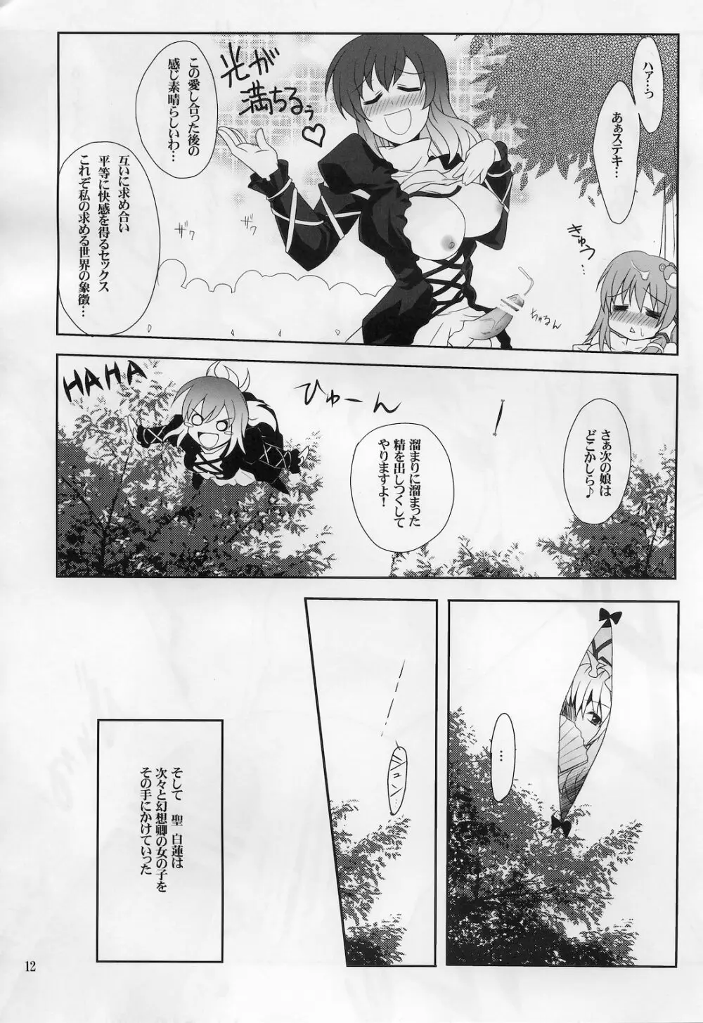 ひじりんとセックスしましょ Page.11