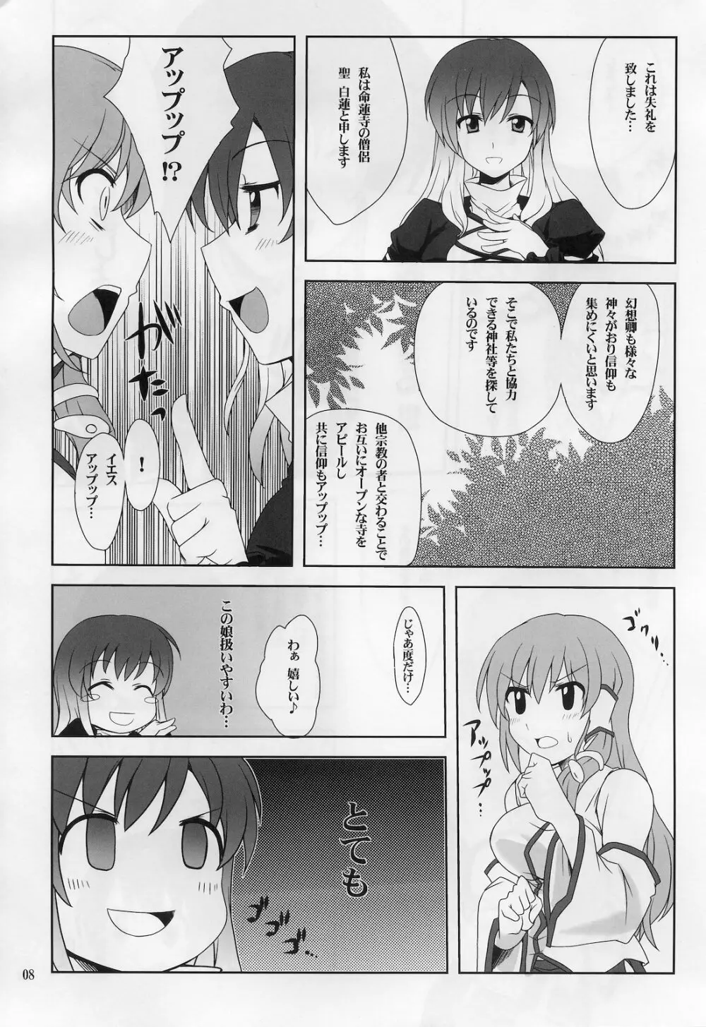 ひじりんとセックスしましょ Page.7