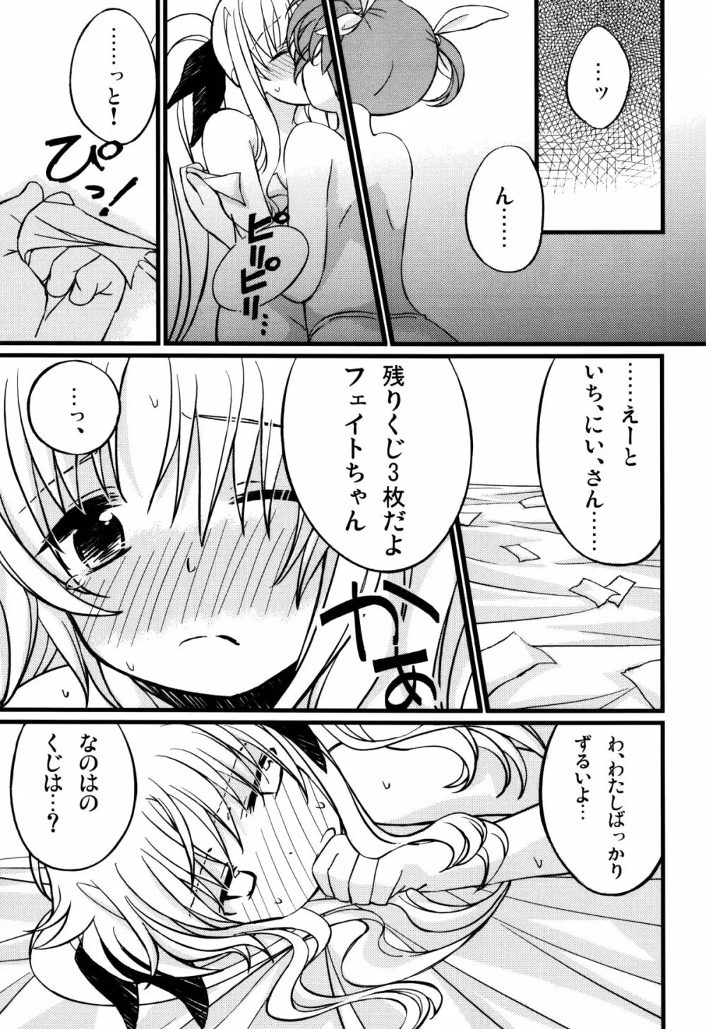 ないしょのいちばんくじ Page.4