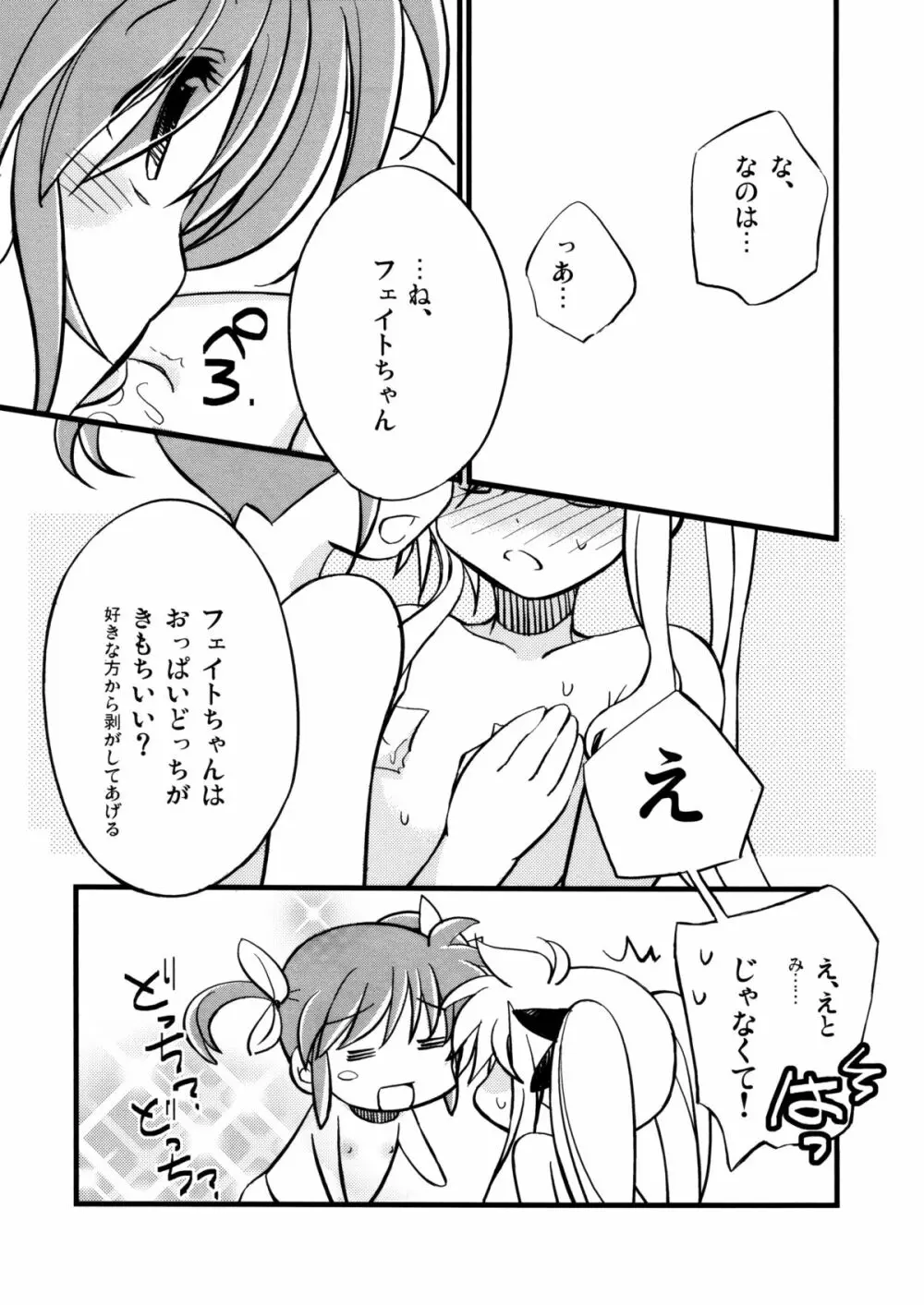 ないしょのいちばんくじ Page.6