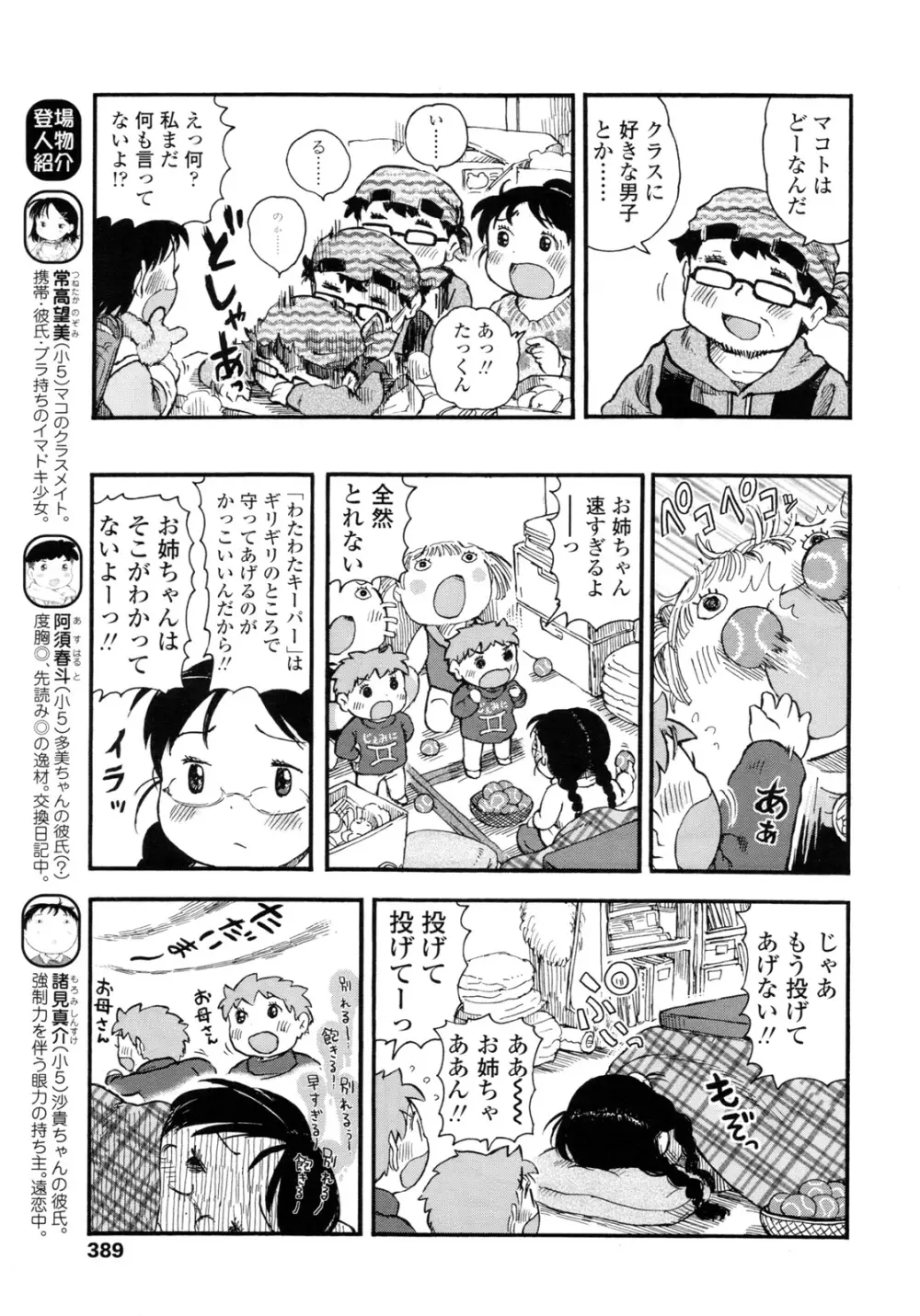 COMIC LO 2011年3月号 Vol.84 Page.391