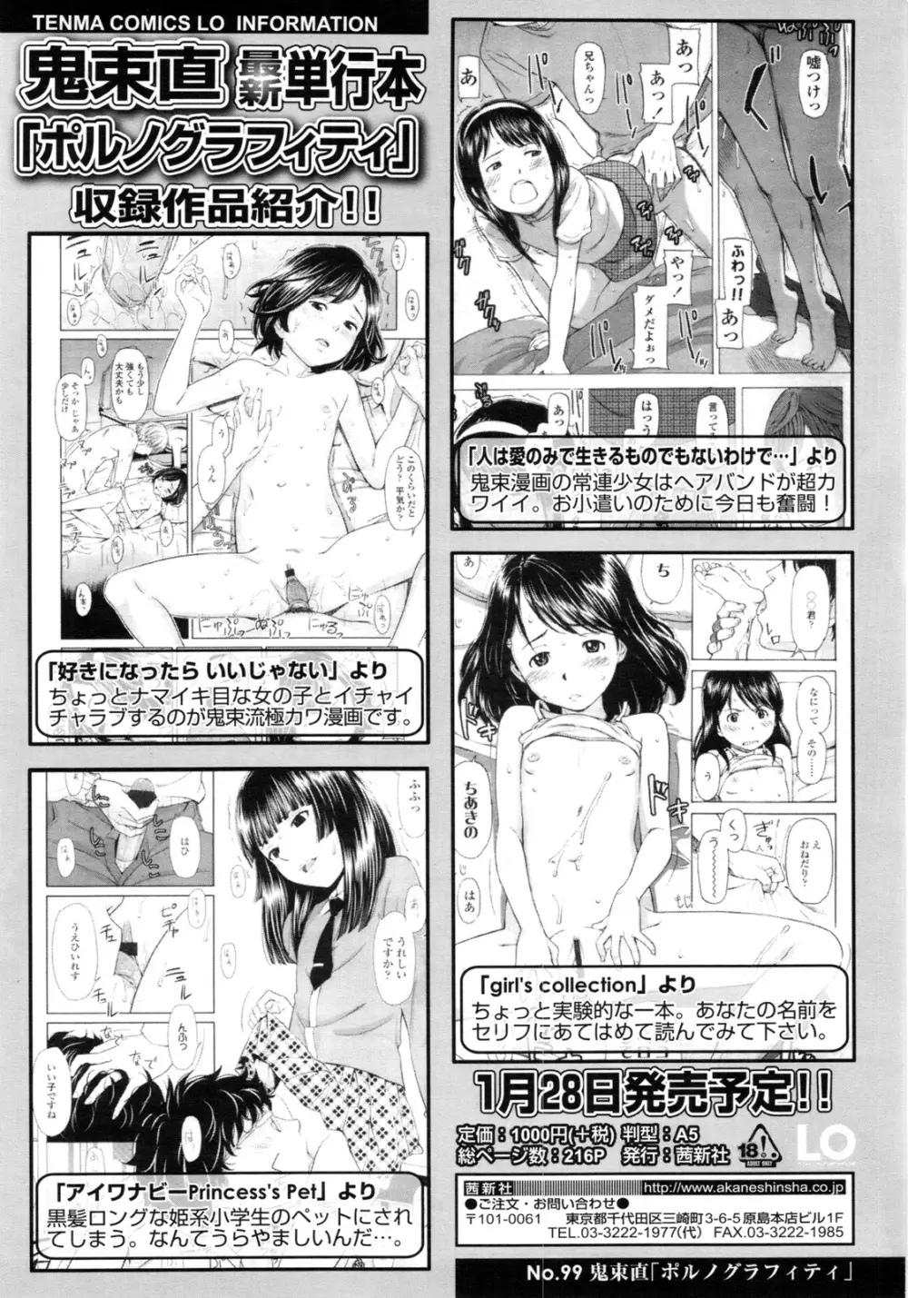 COMIC LO 2011年3月号 Vol.84 Page.408