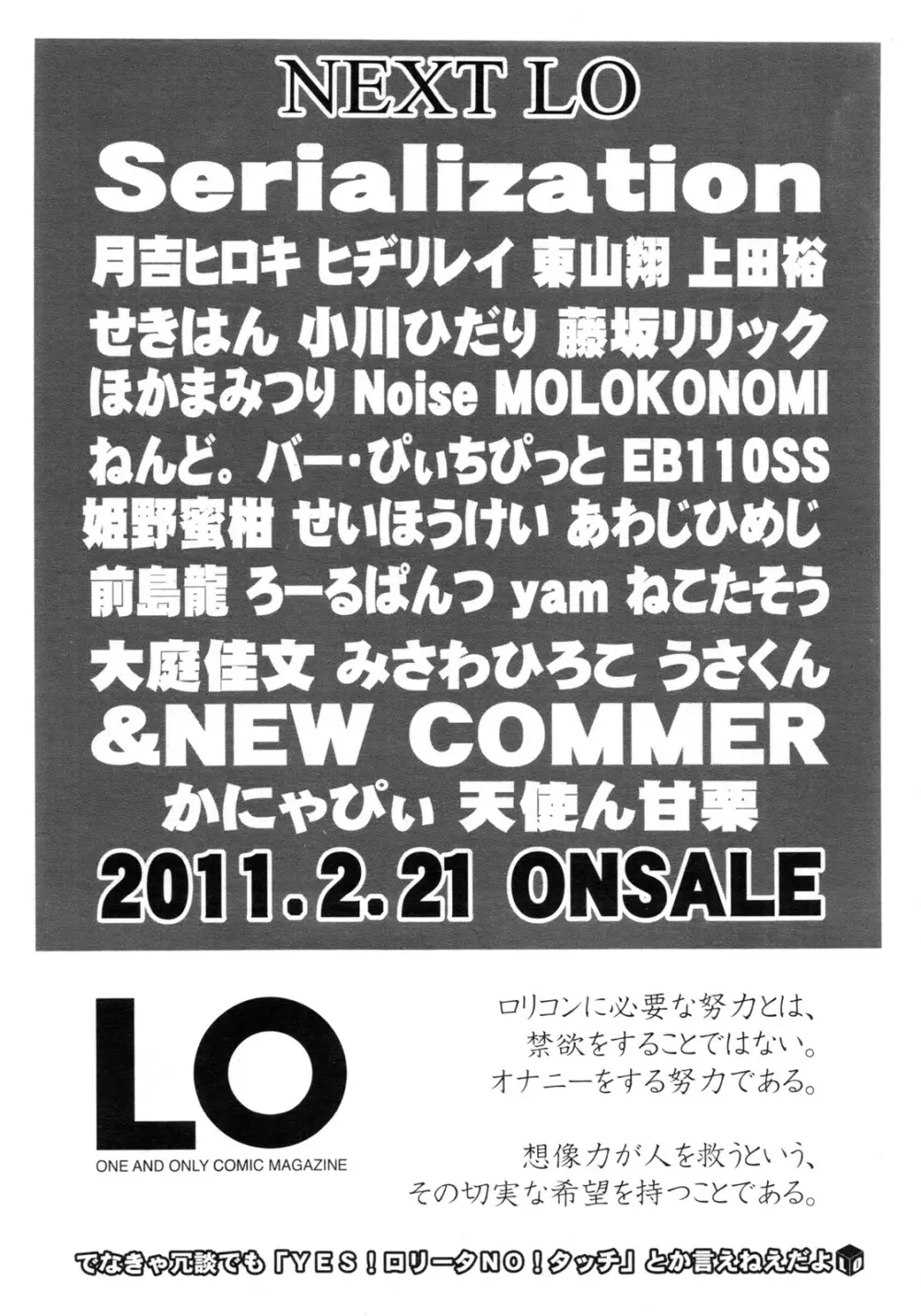 COMIC LO 2011年3月号 Vol.84 Page.418