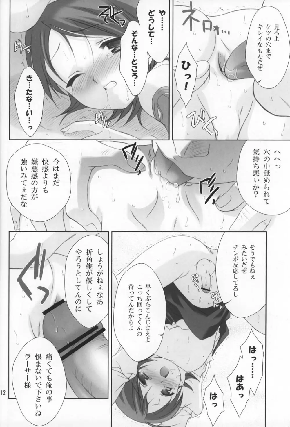 ぼくは、おうじさま Page.13