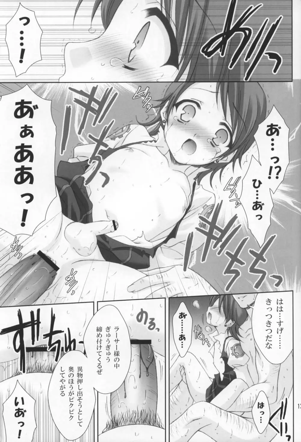 ぼくは、おうじさま Page.14