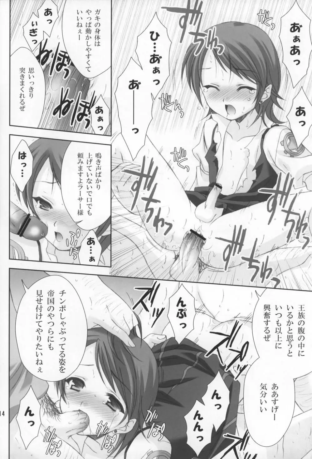 ぼくは、おうじさま Page.15