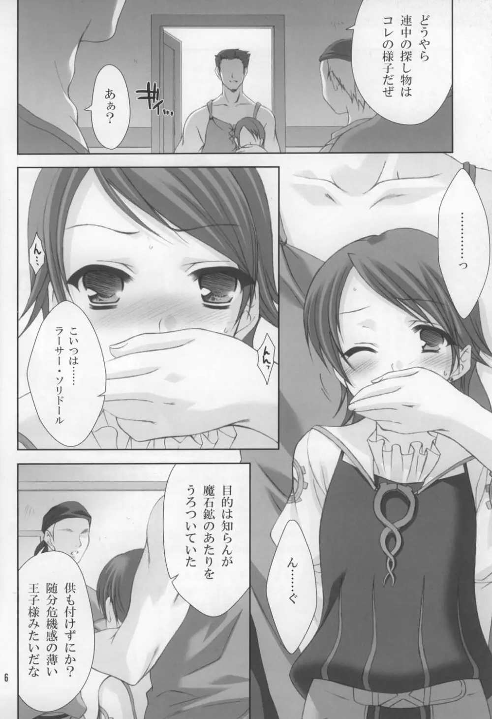 ぼくは、おうじさま Page.7