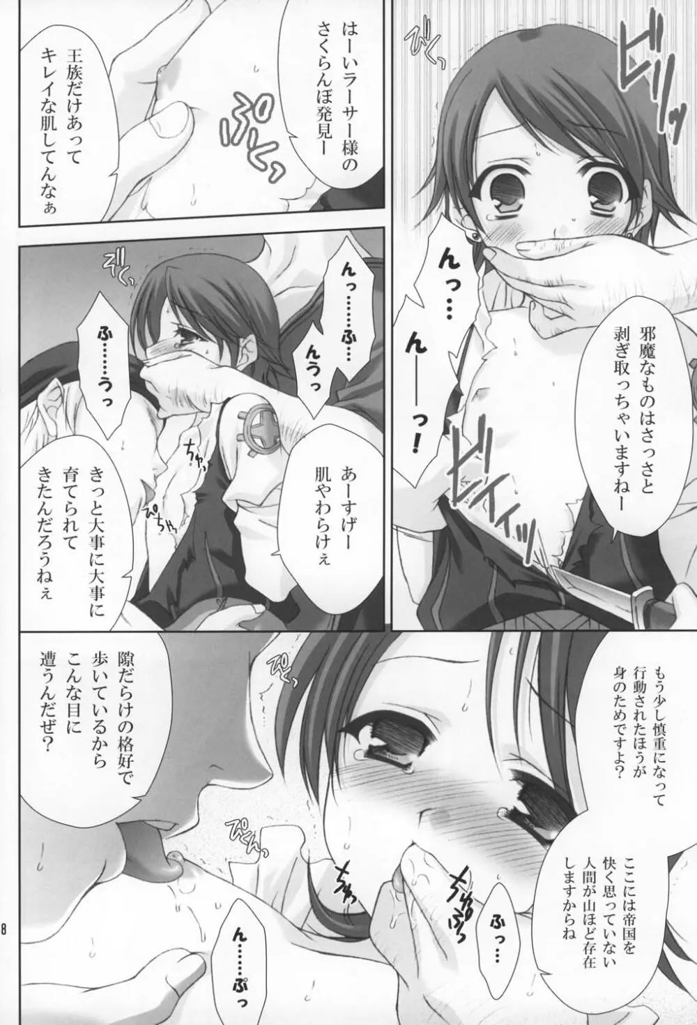 ぼくは、おうじさま Page.9