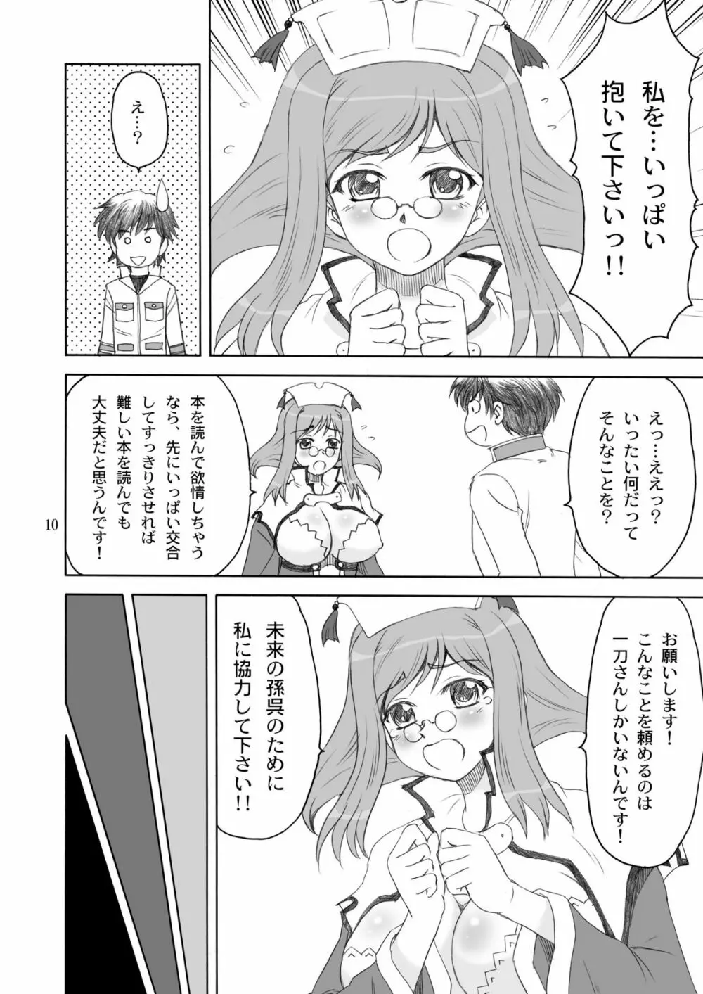 魔乳*無双 Page.10