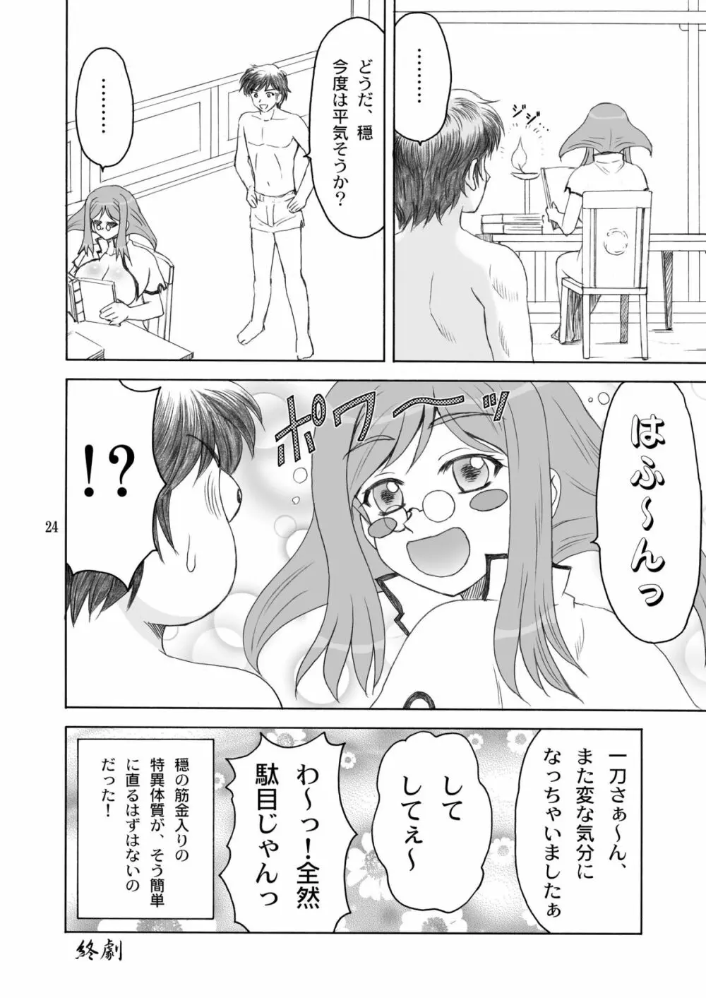 魔乳*無双 Page.24