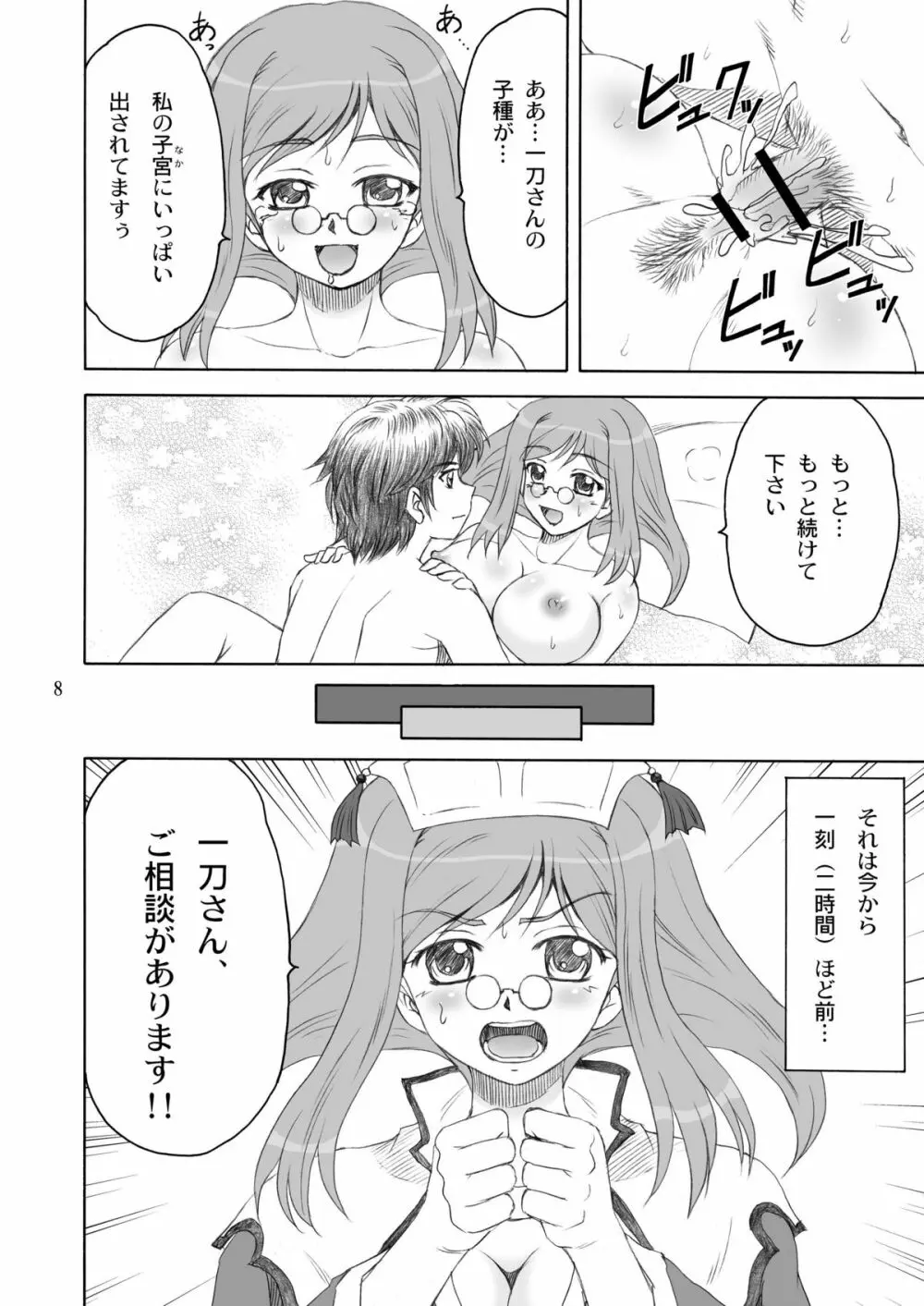 魔乳*無双 Page.8