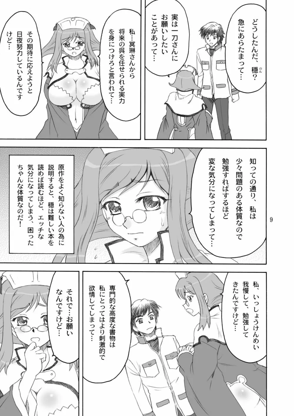 魔乳*無双 Page.9