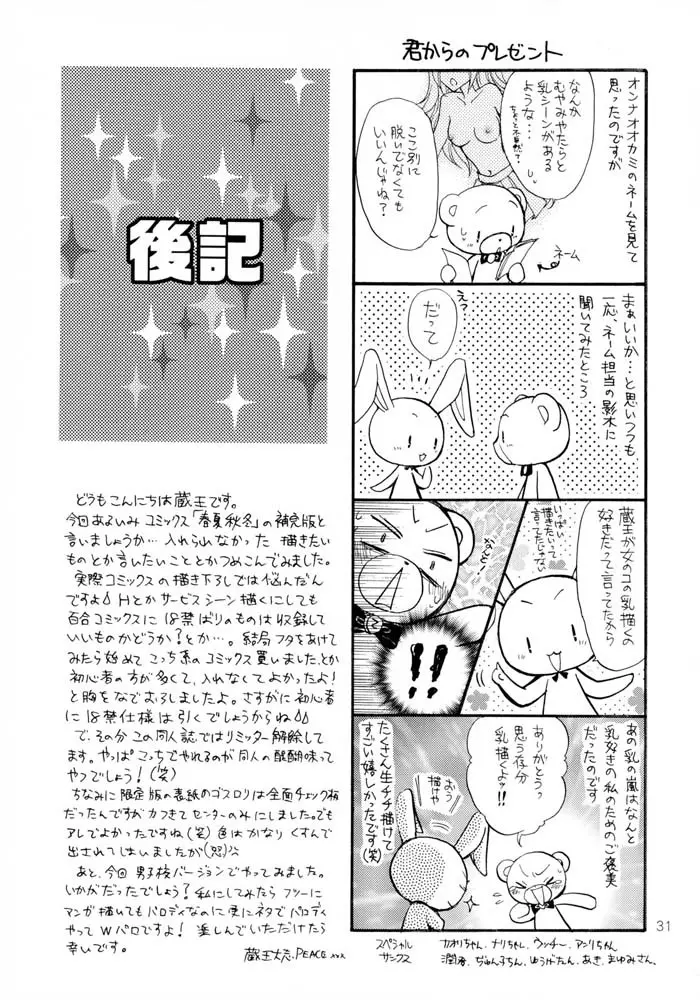 はるなつあきふゆ Page.30