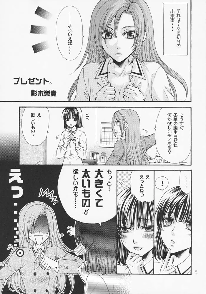 はるなつあきふゆ Page.4