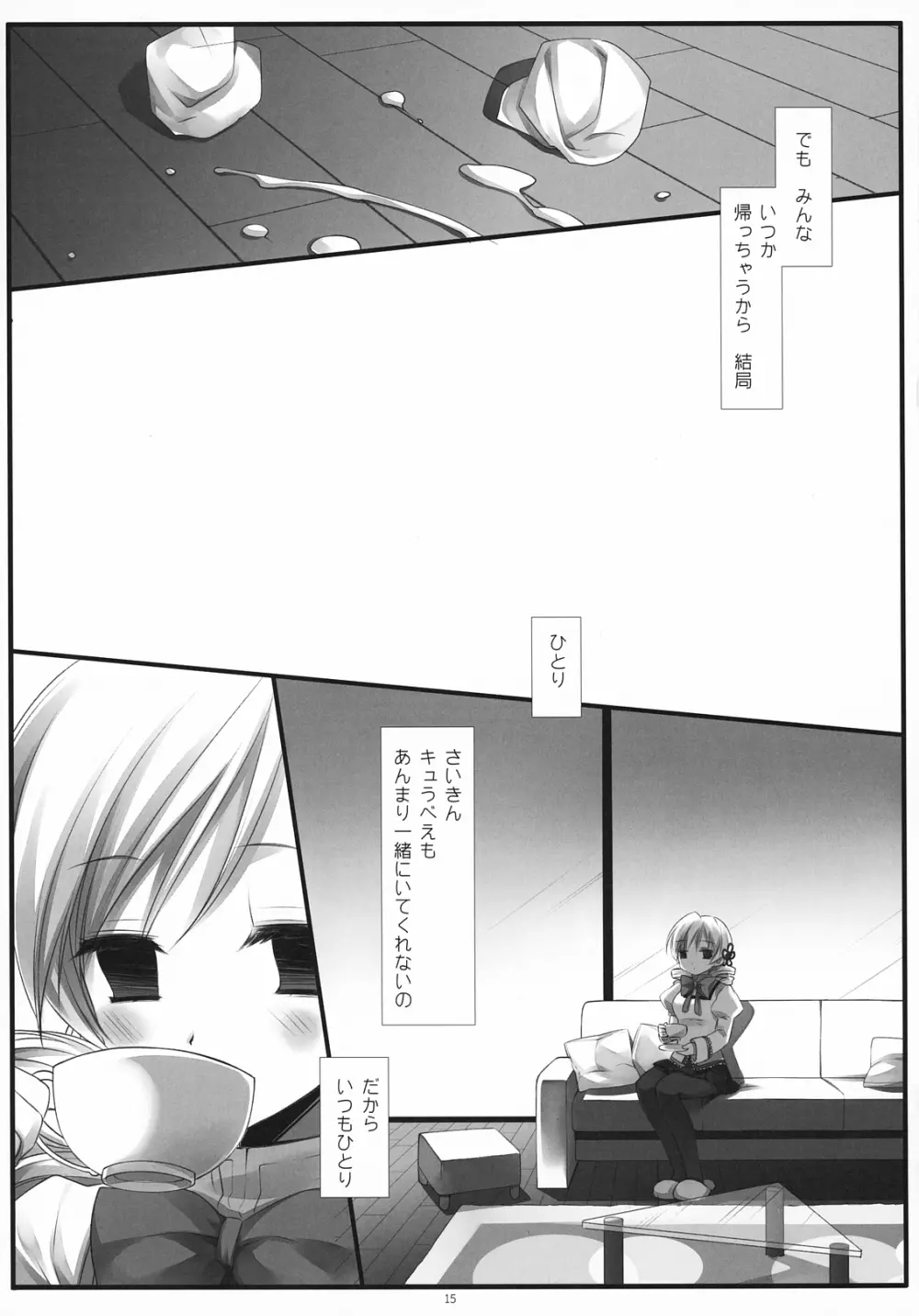 かわいそうイエロー Page.14