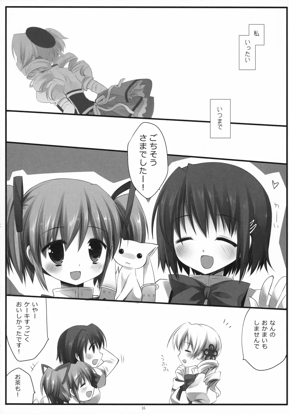 かわいそうイエロー Page.15