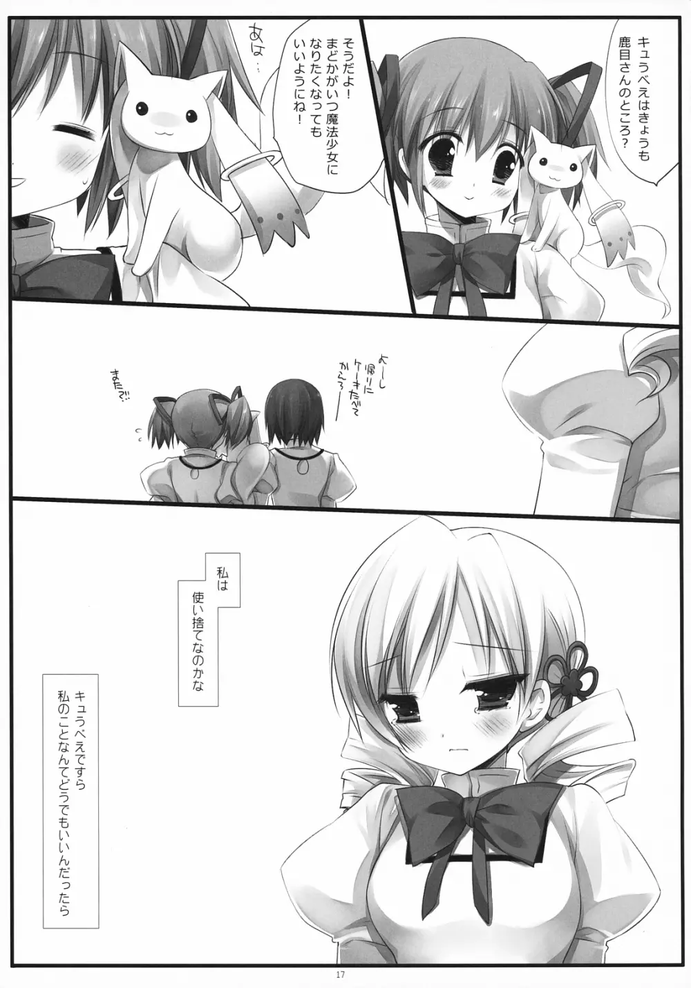 かわいそうイエロー Page.16