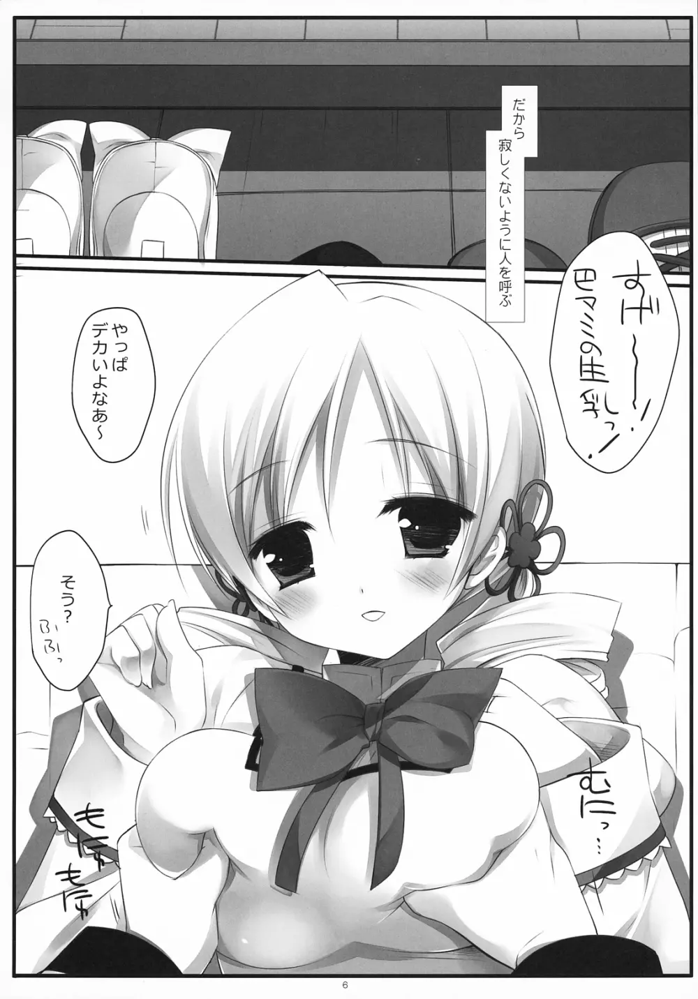 かわいそうイエロー Page.5