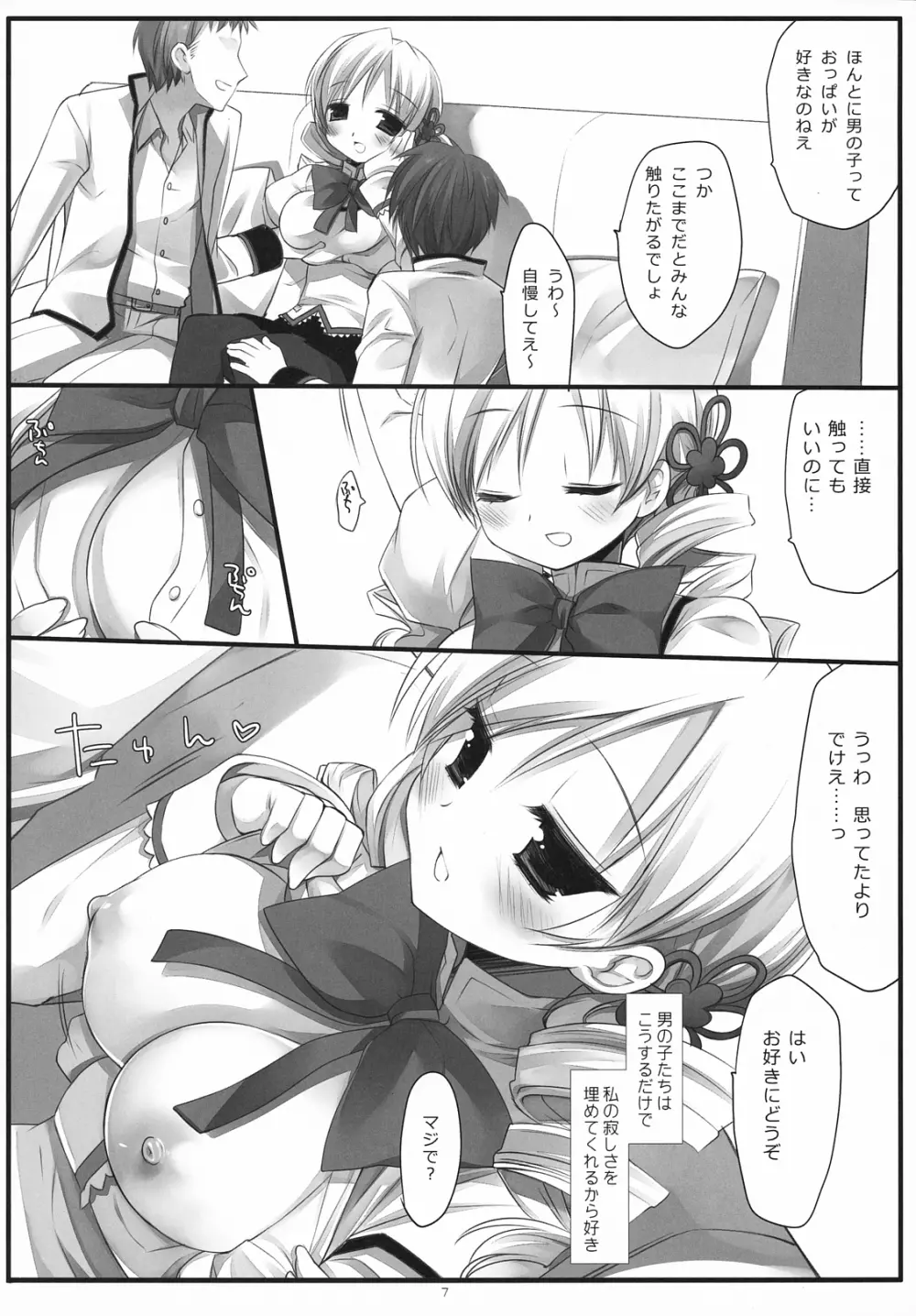 かわいそうイエロー Page.6