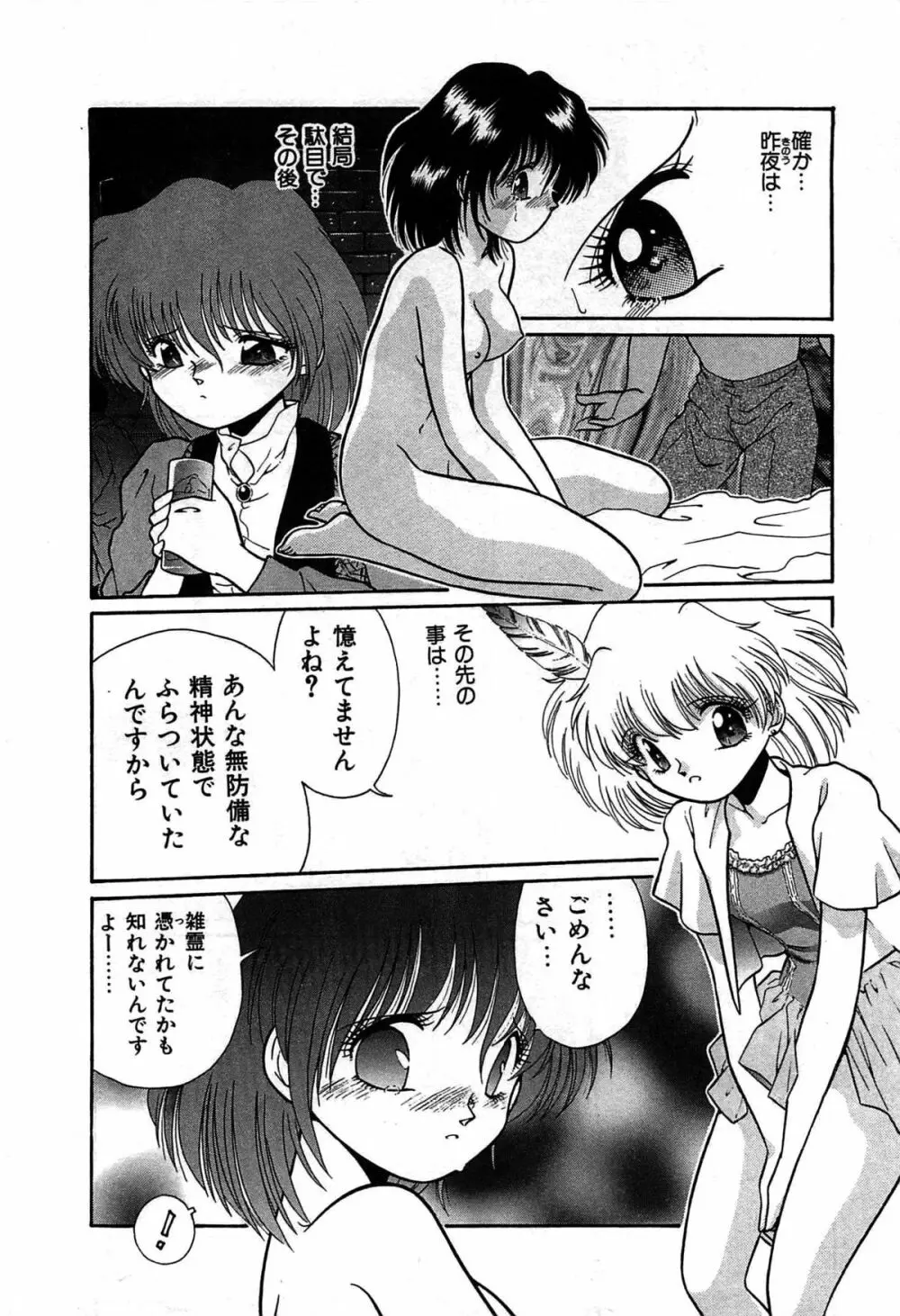 ヴァンパイア Page.127