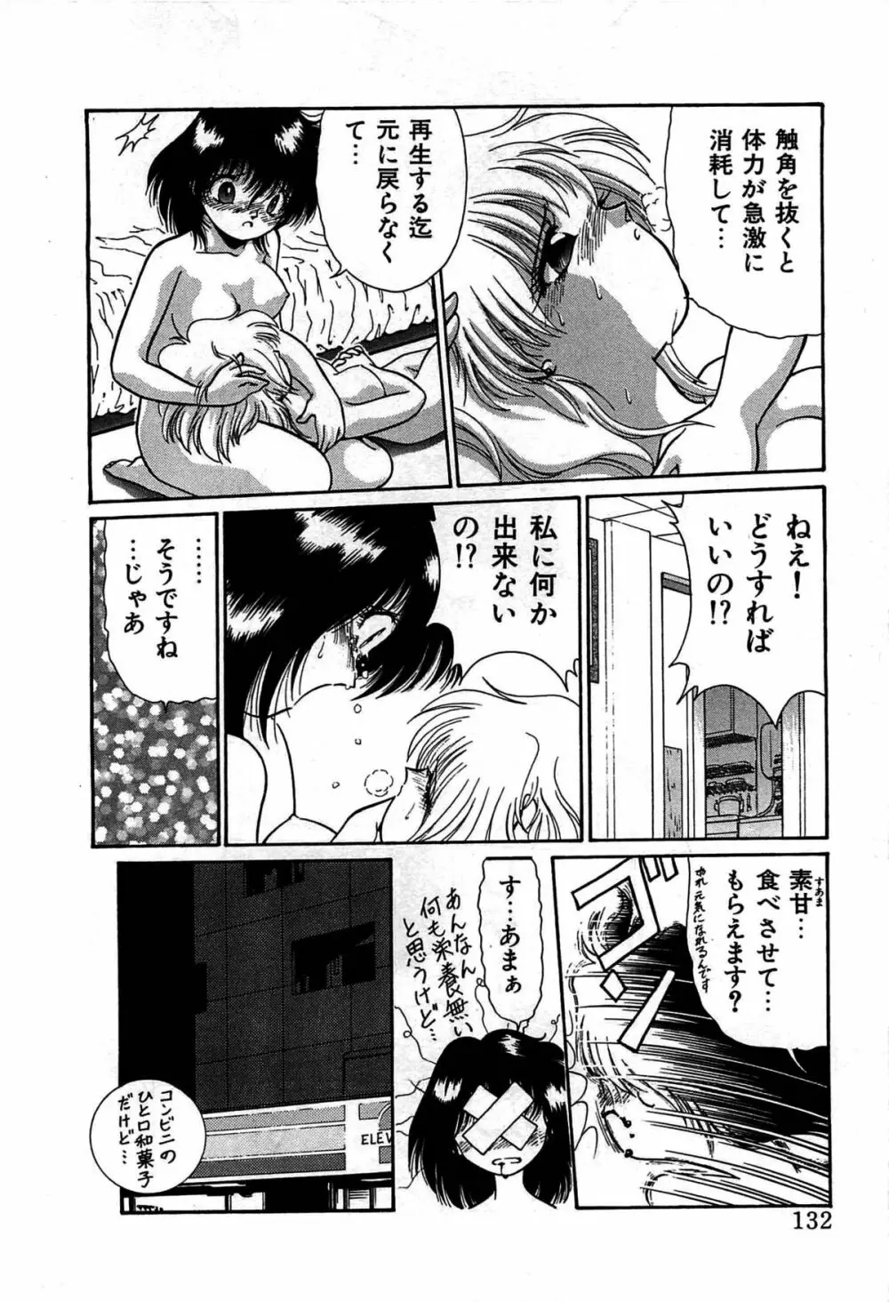 ヴァンパイア Page.135