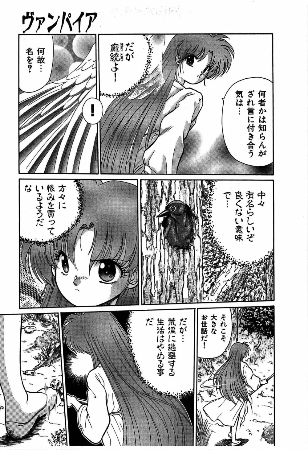 ヴァンパイア Page.160