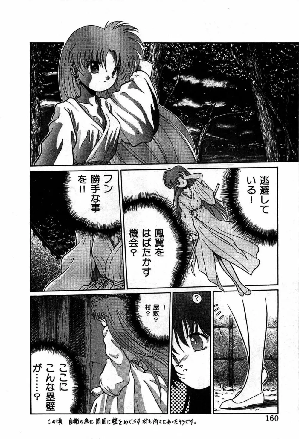 ヴァンパイア Page.163