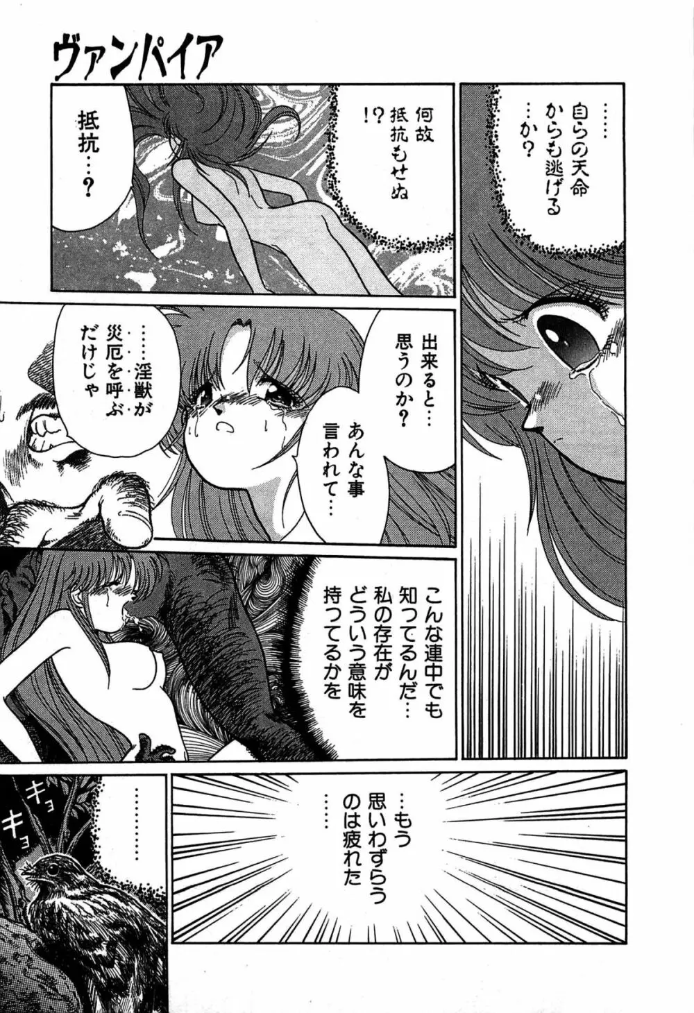 ヴァンパイア Page.174