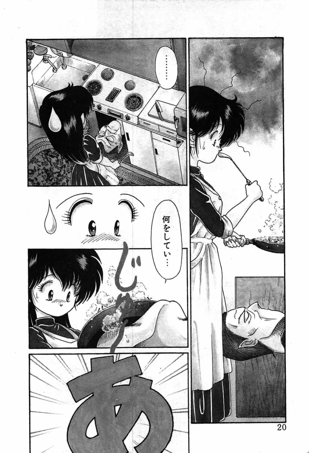 ヴァンパイア Page.23