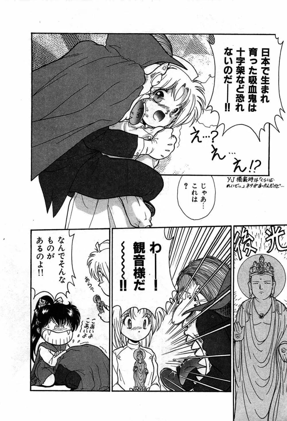 ヴァンパイア Page.33