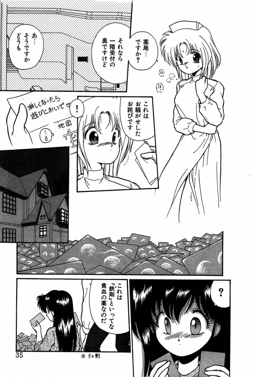 ヴァンパイア Page.38