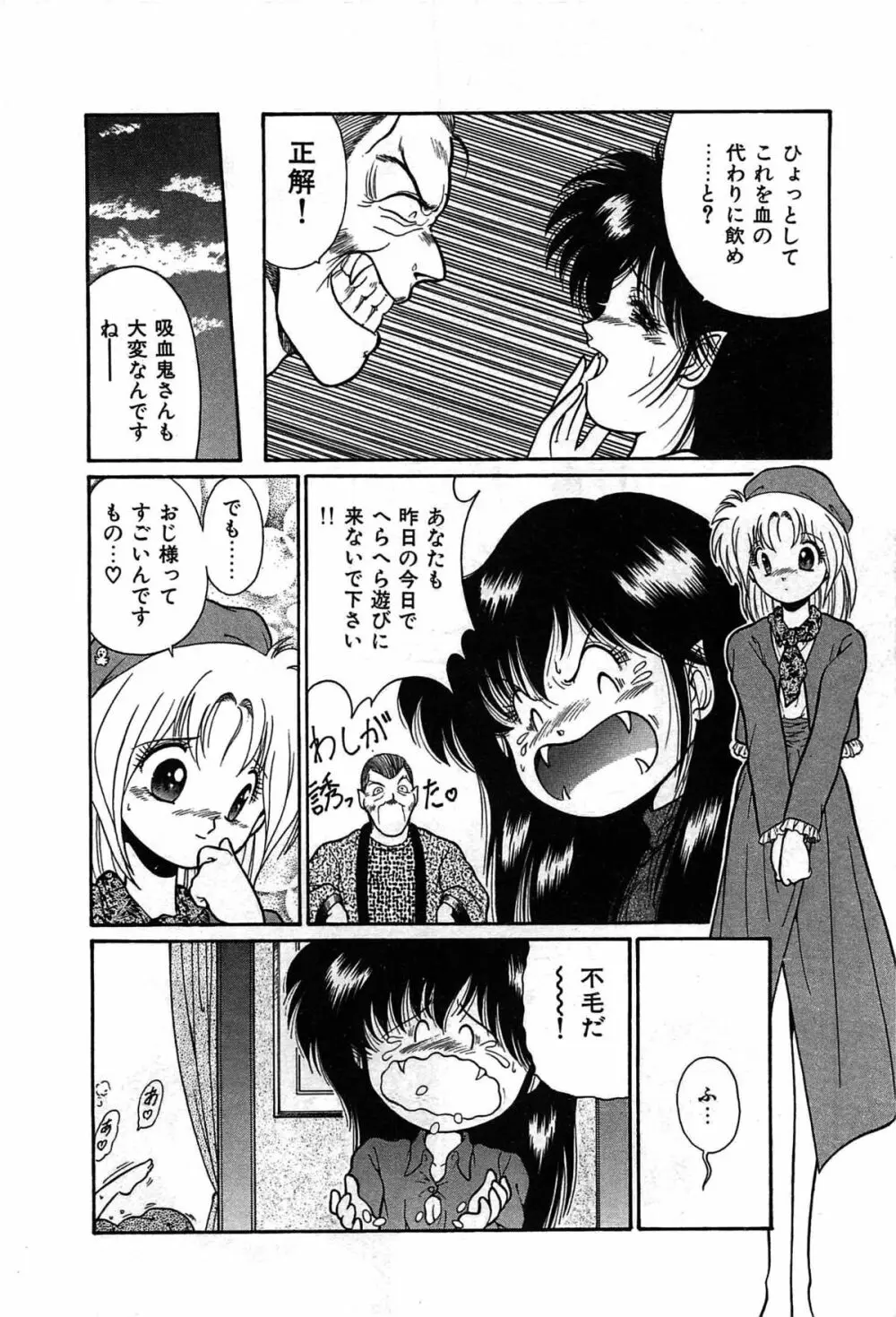 ヴァンパイア Page.39