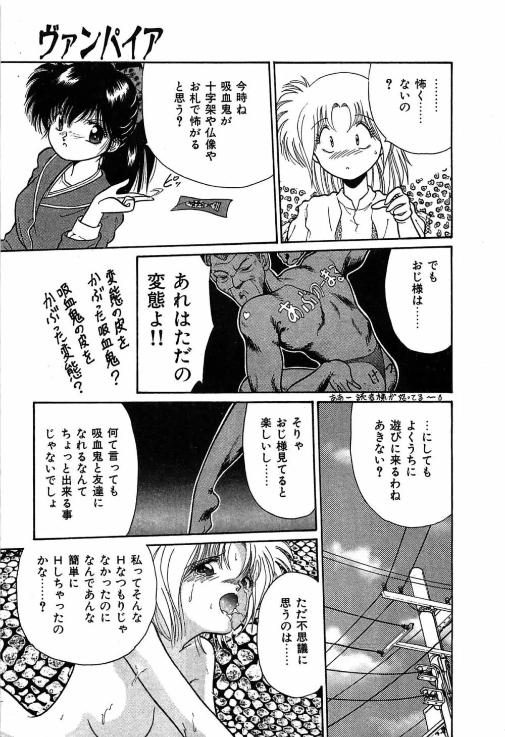 ヴァンパイア Page.44