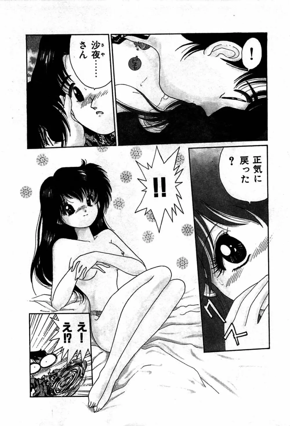 ヴァンパイア Page.57