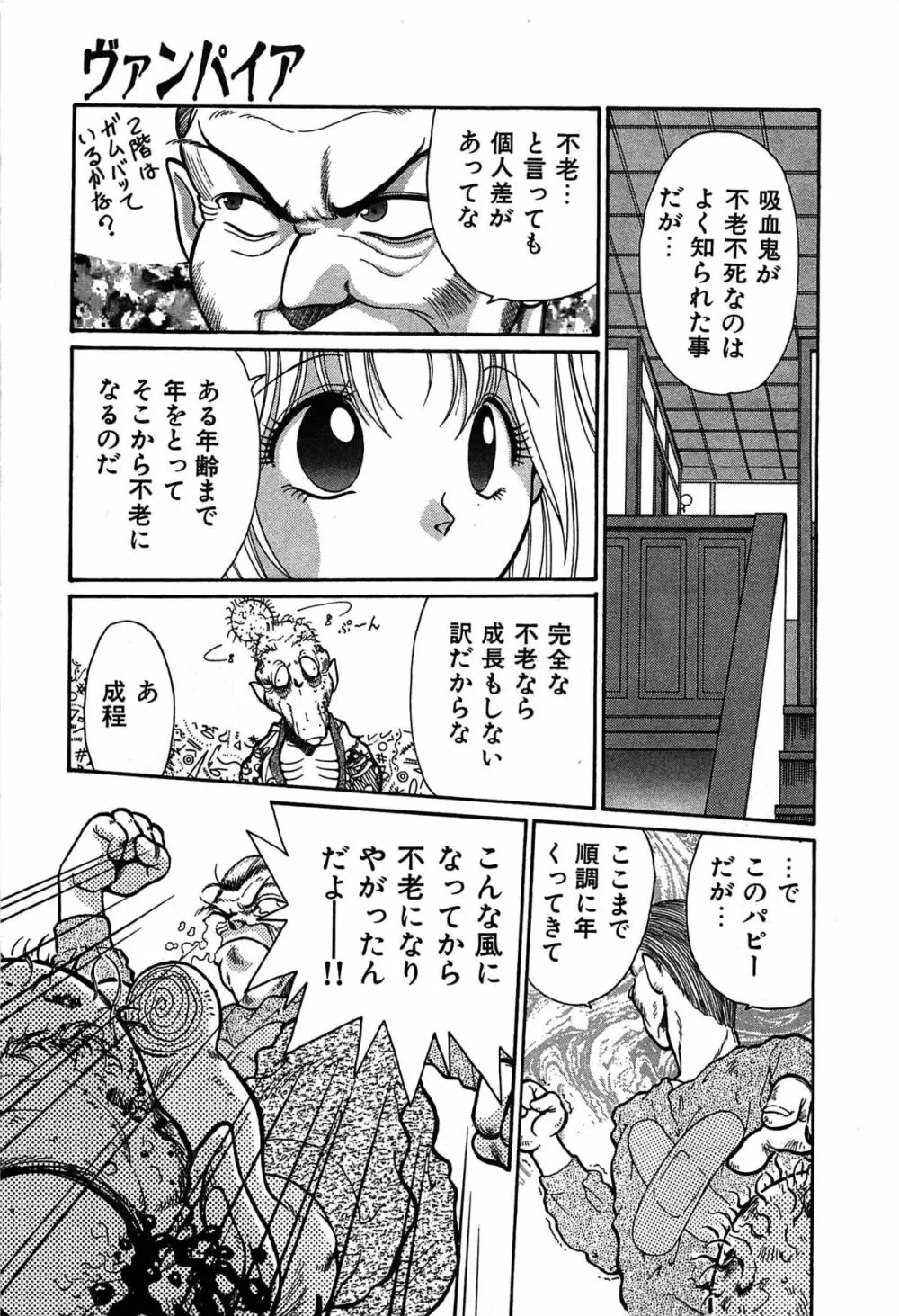 ヴァンパイア Page.68